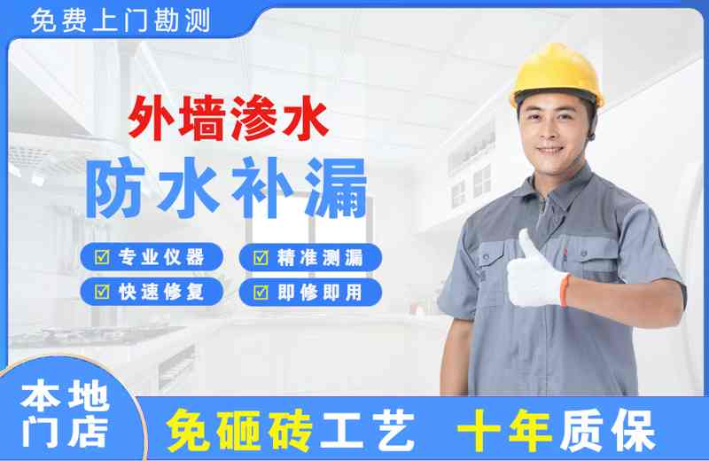 当涂外墙渗水维修