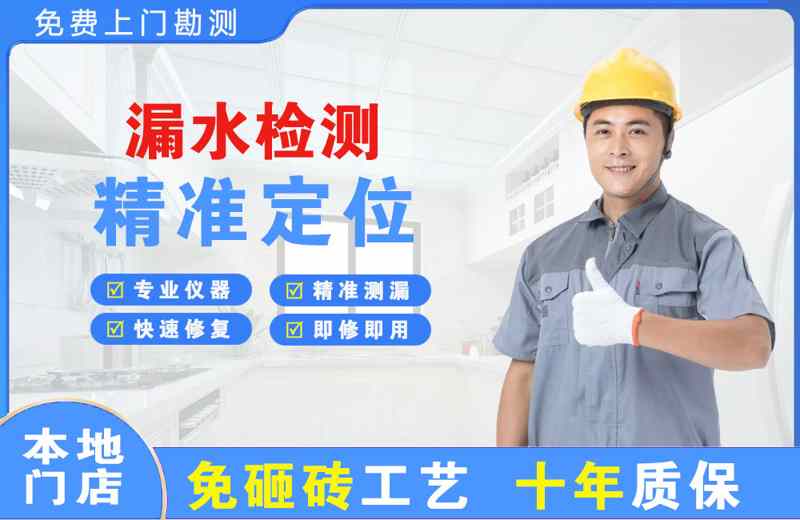 当涂漏水检测精准定位